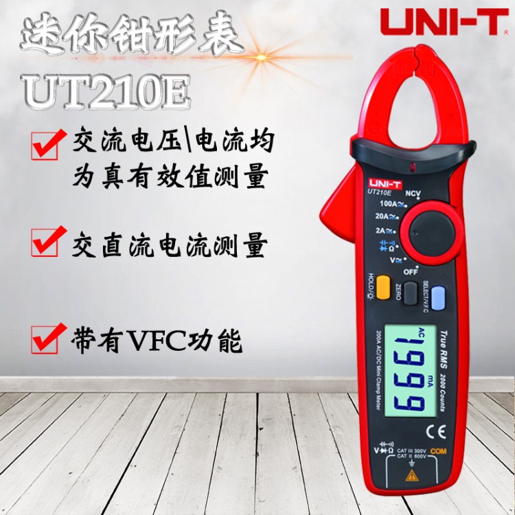 【万用电流表】优利德ut210e/ut210d钳形万用表 钳形电流表 交直流表