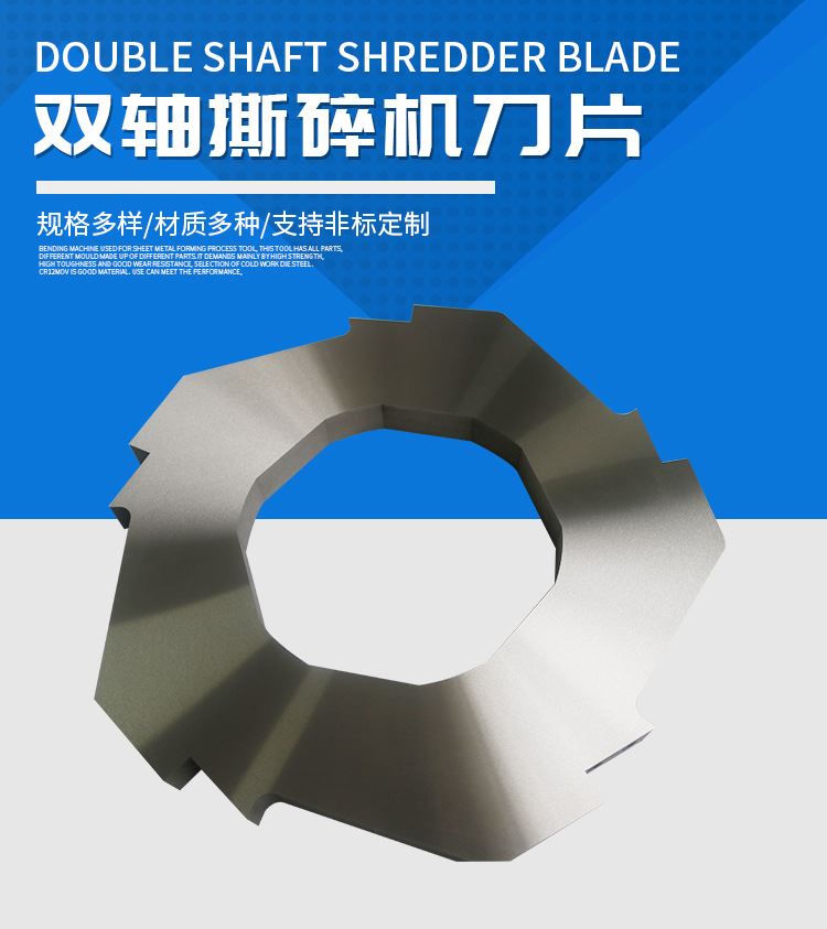 雙軸撕碎機刀片 單軸撕碎機刀片 塑料木材垃圾粉碎 粉碎機機箱示例圖1