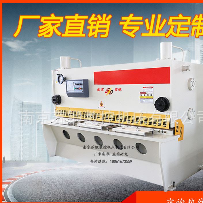 【南京蘇鍛】廠家直銷(xiāo)供應(yīng)QC11Y系列剪板機(jī)，打造品牌數(shù)控剪示例圖1