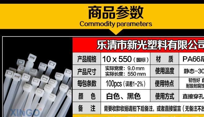 樂清扎帶廠家直銷10*550mm塑料扎帶自鎖式尼龍扎帶10x550mm扎帶示例圖1