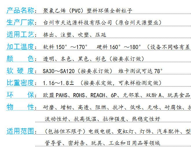 注塑級(jí) 注塑成型插頭料pvc軟\硬\透明廠家直供顆粒示例圖6