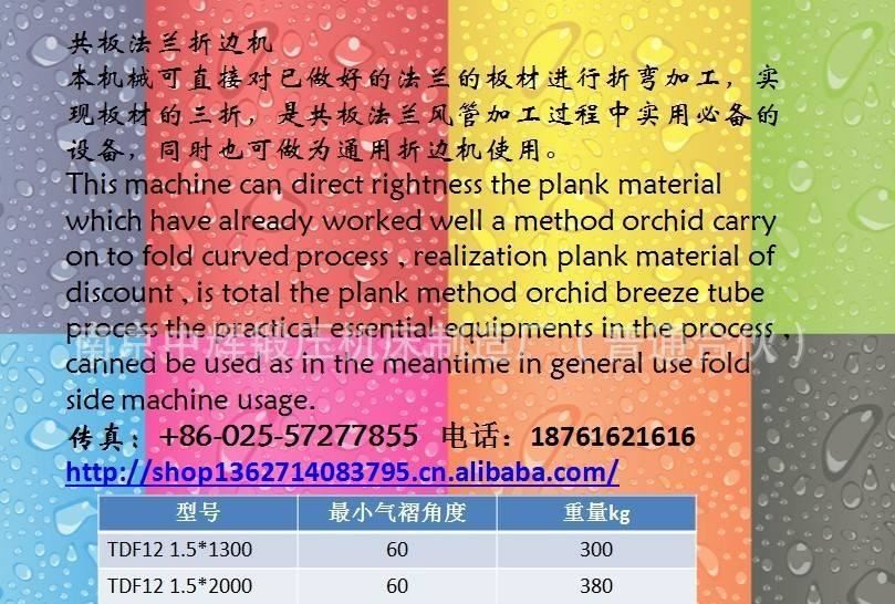 共板法蘭風(fēng)管折邊機(jī)示例圖3