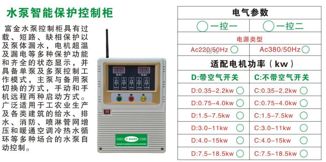 控制柜 水泵控制柜 水泵恒压控制器 水泵智能保护器 水泵变频柜示例图8