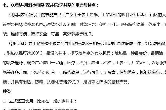 廠價直銷解州QJ系列 不銹鋼潛水深井電泵 家用抽水泵 高揚程 水泵示例圖6