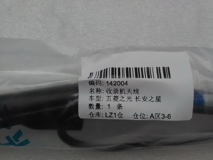 收音機天線 汽車 收音機放大器 五菱之光 五菱配套廠家批發直銷示例圖3