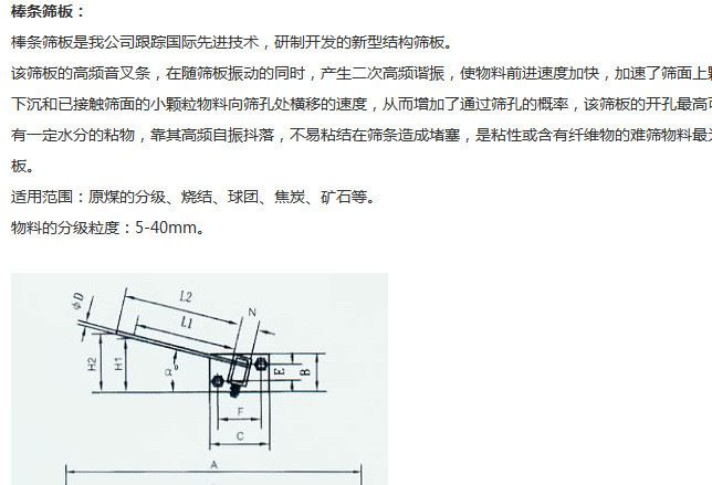 定做棒條篩板 鋼性篩板 彈性篩板 穿條篩板 彈簧鋼篩板示例圖1