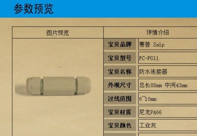 賽邦防水接頭防水連接器 穿線防水固定頭 IP67防水堵頭 FC-PG11示例圖4