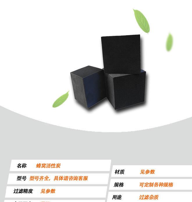廠家直銷空氣凈化設備和廢氣治理  椰殼活性炭活性碳 蜂窩活性炭示例圖4