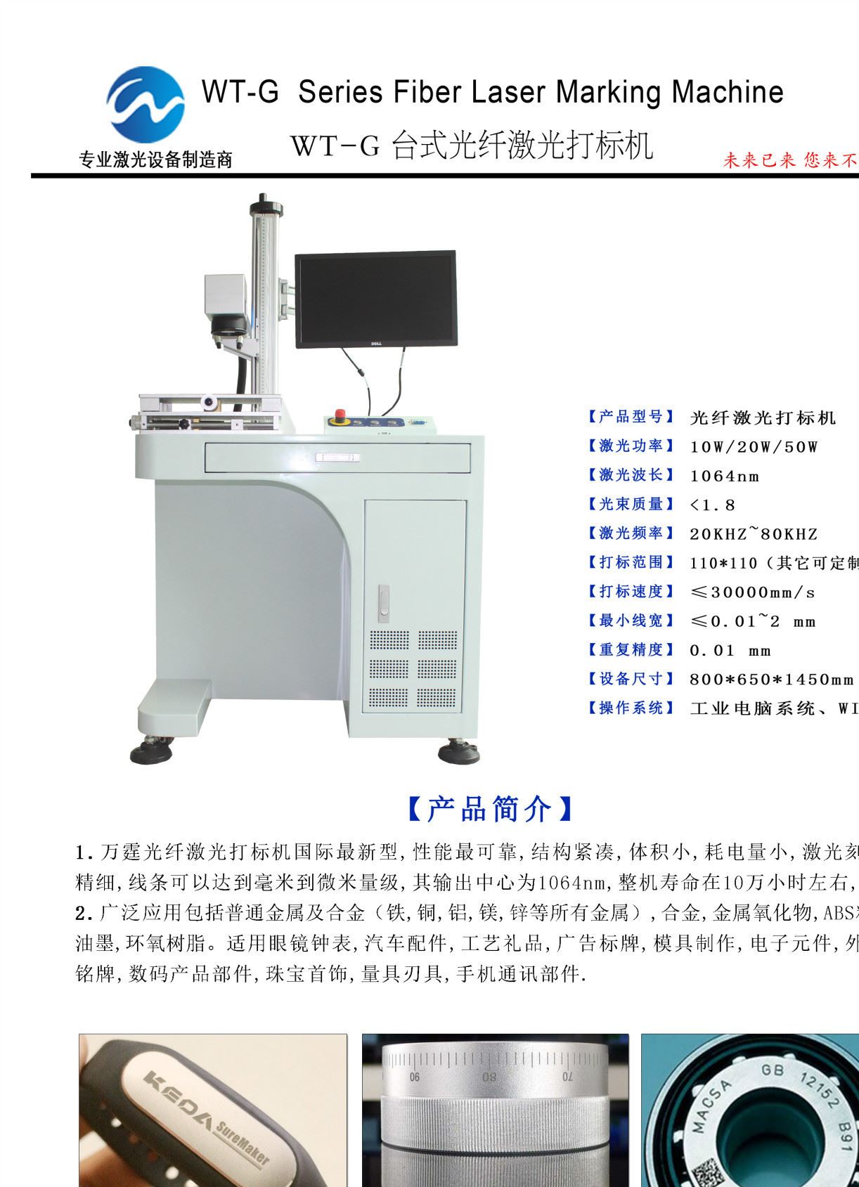 光纖激光打標(biāo)機(jī)