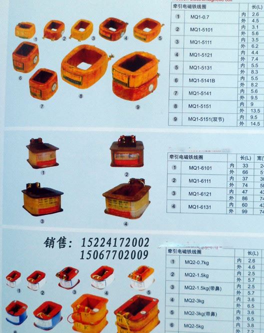 批發(fā)質(zhì)量三包 MQ1牽引電磁鐵線圈 MQ1-5111(3KG)示例圖1