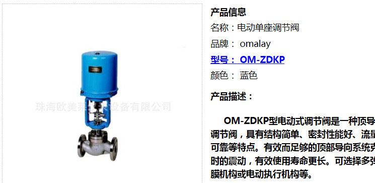 薦 OM-ZDKP電動單座調(diào)節(jié)閥 電動法蘭水用調(diào)節(jié)閥 單向流量調(diào)節(jié)閥示例圖5