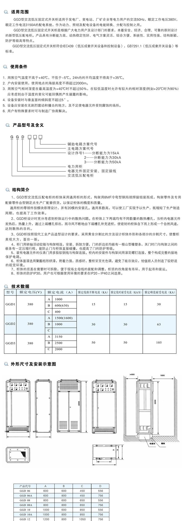 GGD低壓固定式配電柜 供應(yīng)GGD交流低壓配電柜 通用柜定制示例圖3