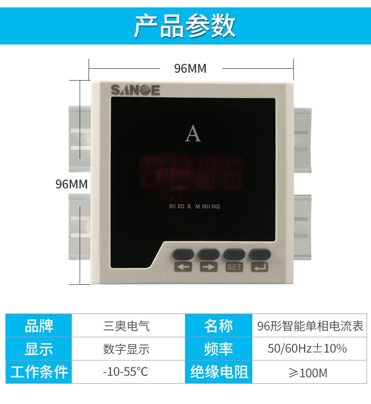 智能單相電流表96詳情_06