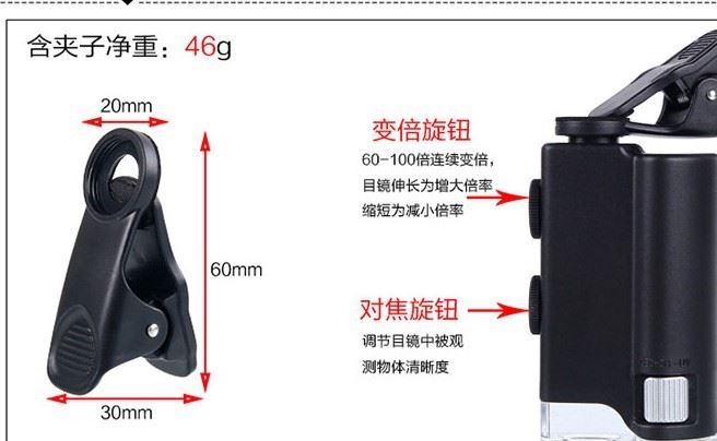 邁搏60倍100倍高倍高清鑒定放大鏡帶燈紫光手機夾式便攜顯微鏡示例圖5