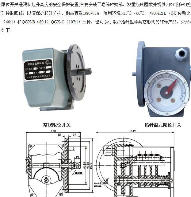 起升高度限制器 QGX-A 1:40 行車行程限位器示例圖2