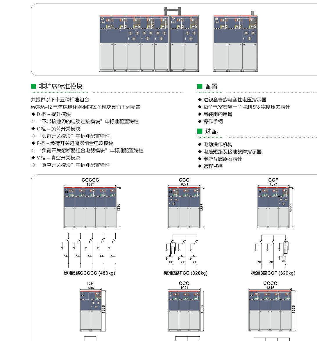 銘祺電氣 MQRM-12 全封閉環(huán)網開關設備 SF6充氣柜 高壓配電柜示例圖9