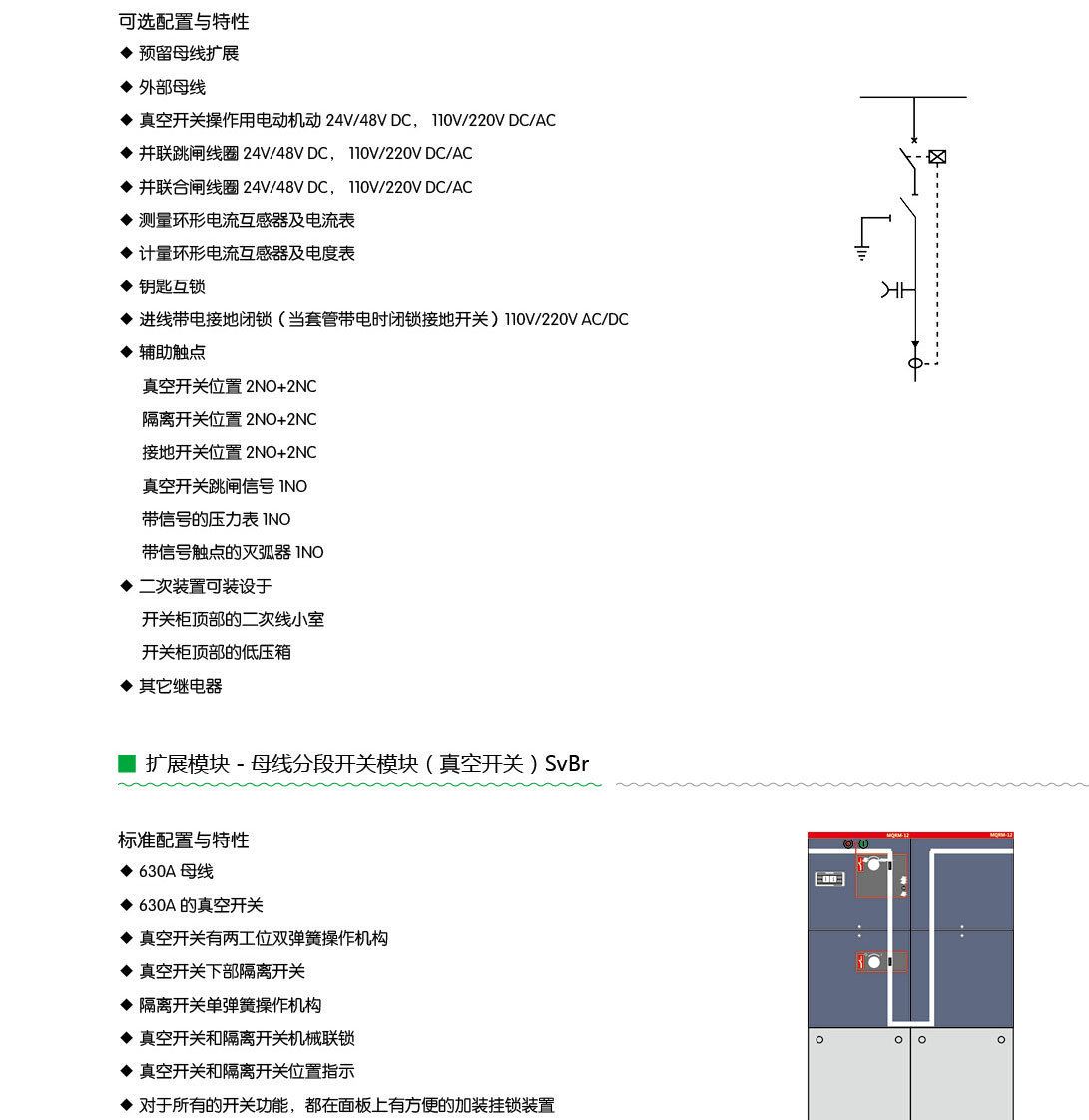 銘祺電氣 MQRM-12 全封閉環(huán)網開關設備 SF6充氣柜 高壓配電柜示例圖18