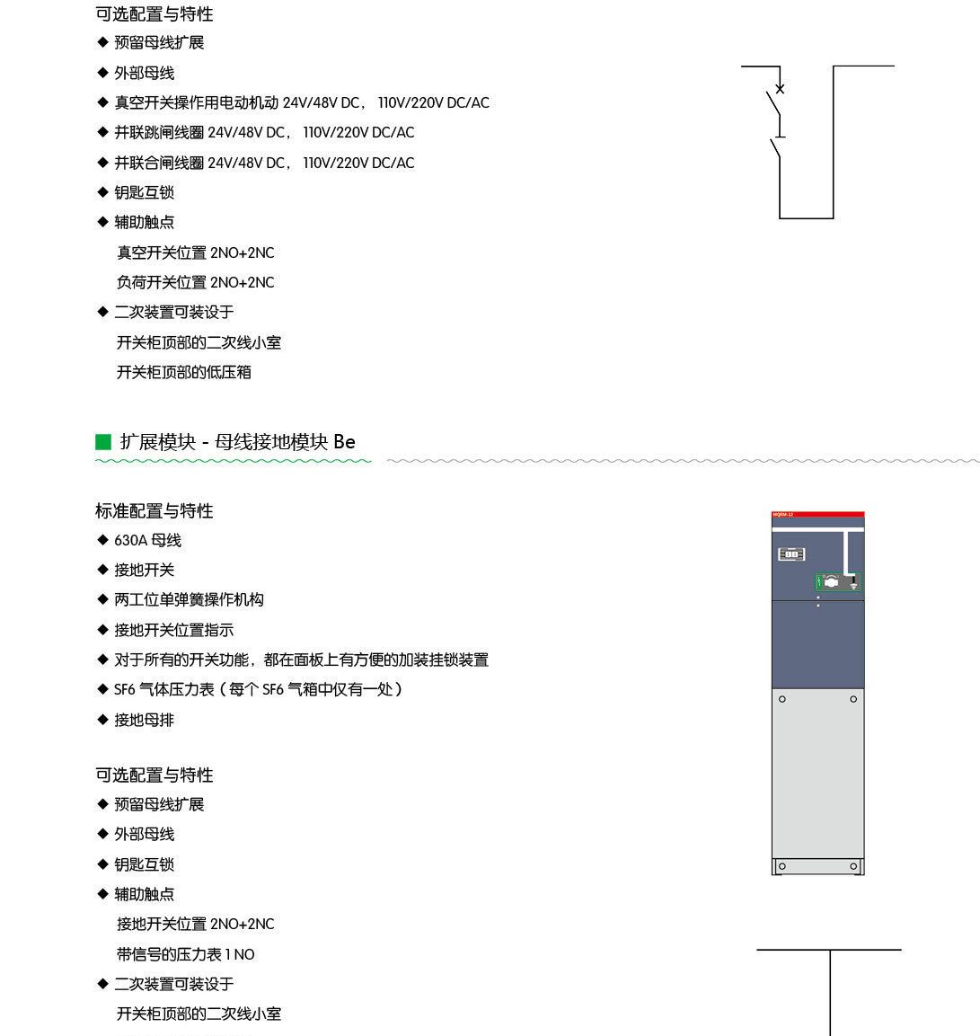 銘祺電氣 MQRM-12 全封閉環(huán)網開關設備 SF6充氣柜 高壓配電柜示例圖19