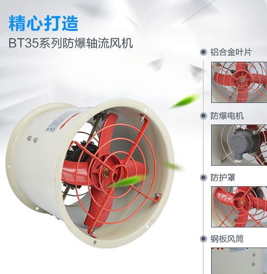 特價 工業(yè)防爆隔爆排風換氣扇BT35-11-4.5#管道式防爆軸流風機示例圖3