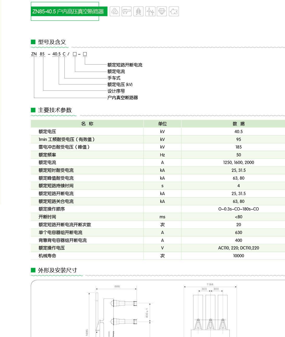 實力廠家 35KV真空開關ZN85-40.5 戶內高壓真空斷路器示例圖5