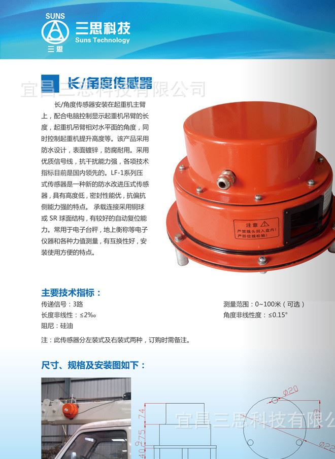 宜昌三思長度角度傳感器工程機械起重機儀器儀表安全保護裝置示例圖1