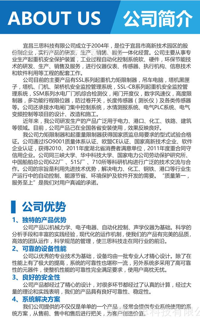 宜昌三思長度角度傳感器工程機械起重機儀器儀表安全保護裝置示例圖2