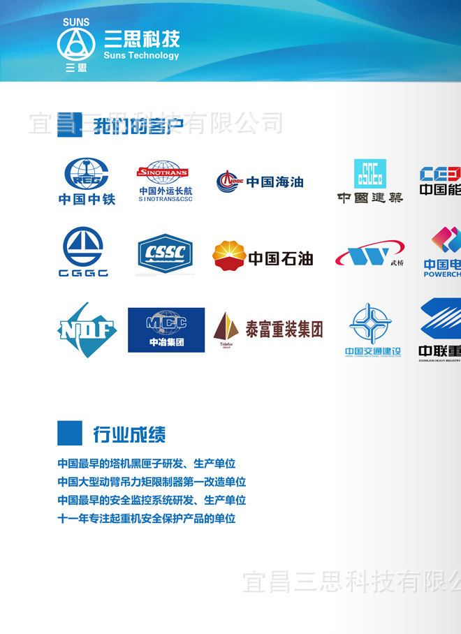 宜昌三思長度角度傳感器工程機械起重機儀器儀表安全保護裝置示例圖4