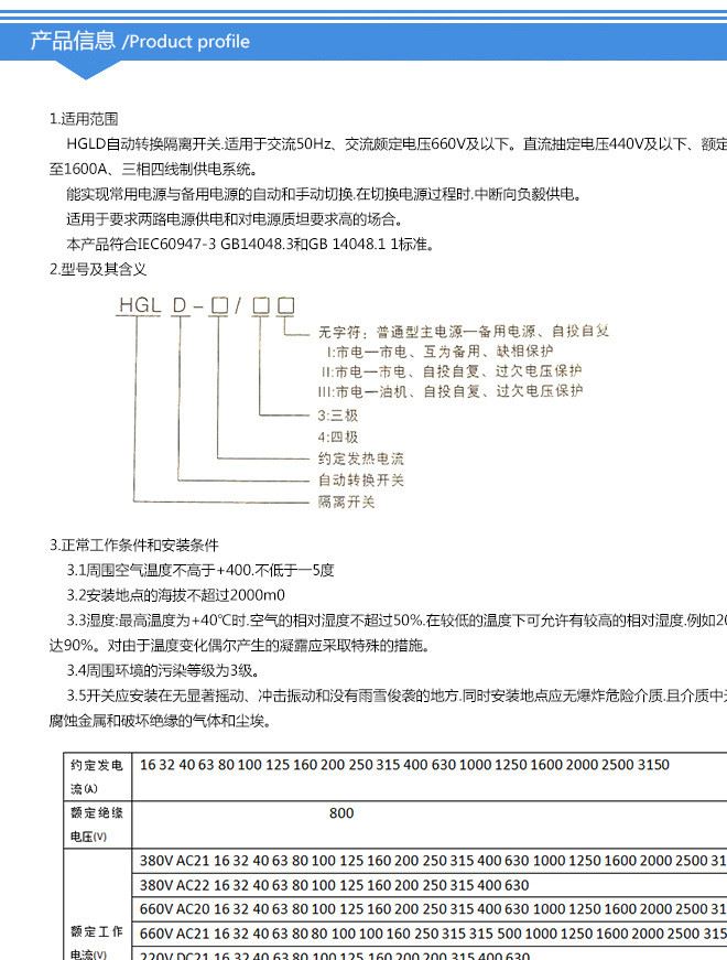 廠家直銷 雙電源自動(dòng)轉(zhuǎn)換開關(guān)批發(fā)HGLD-100/4P高低壓隔離型帶消防示例圖10