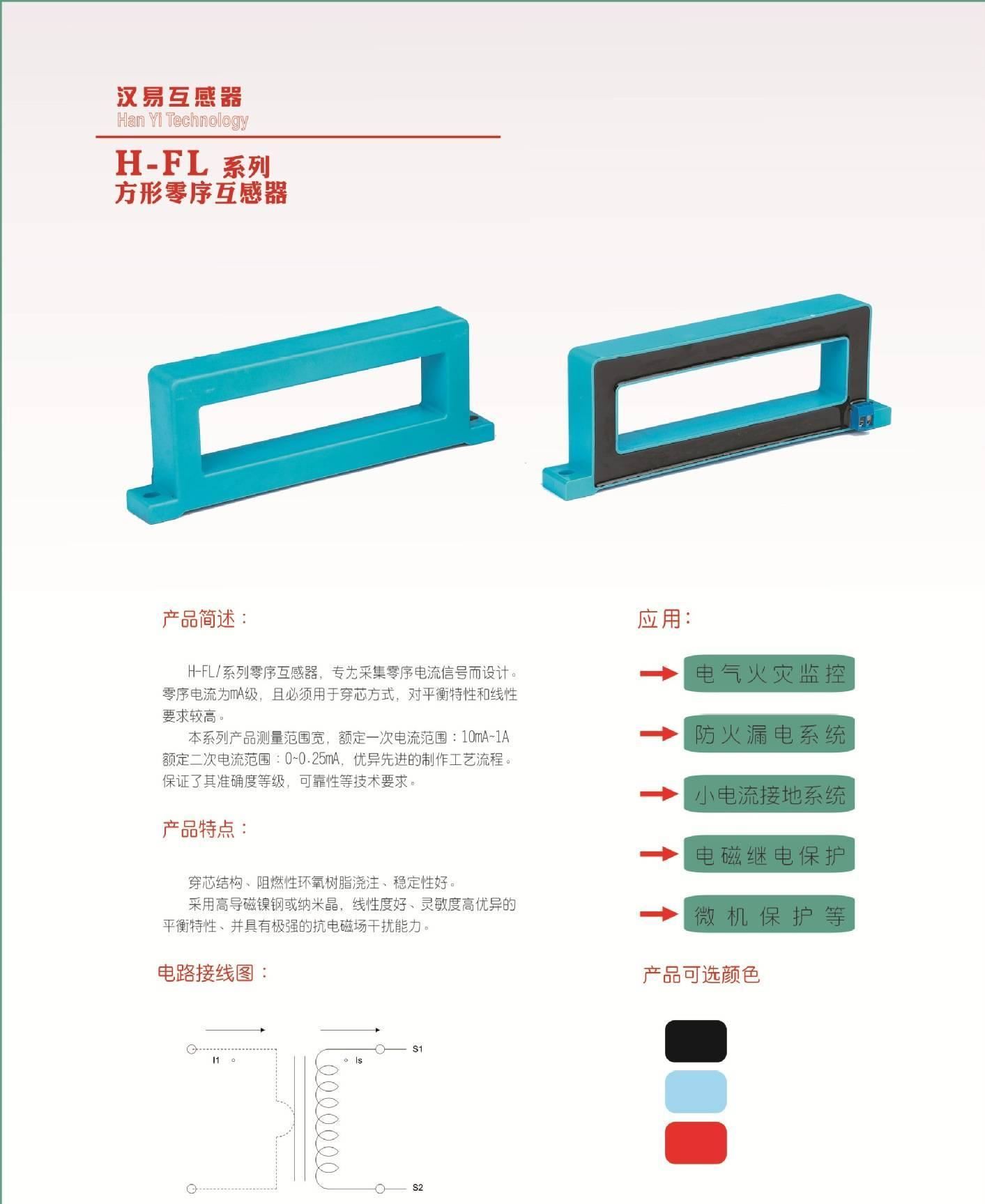 互感器/零序互感器/开合式互感器/剩余电流互感器/火灾监控探测器示例图2