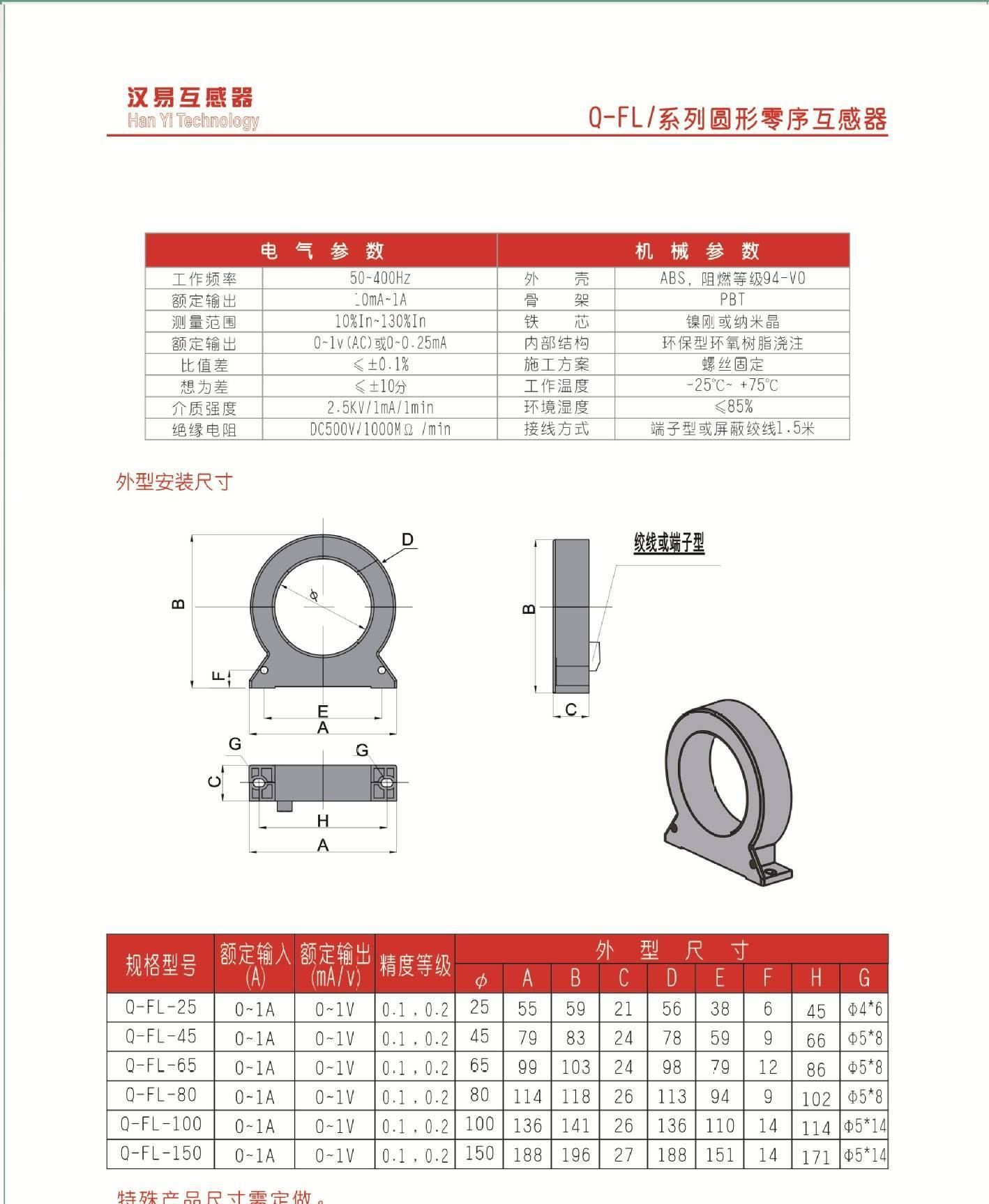 互感器/零序互感器/开合式互感器/剩余电流互感器/火灾监控探测器示例图5