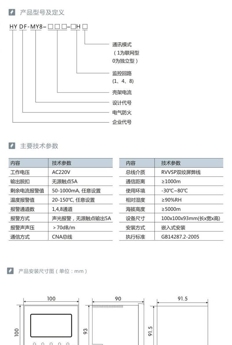 直销 汉易电气 电气火灾监控器示例图7