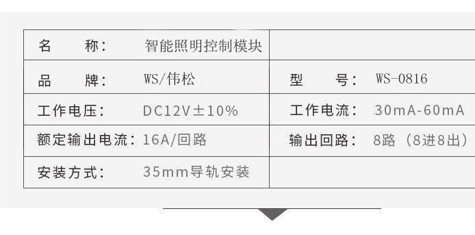 8路16A智能照明控制器模塊智能照明控制系統(tǒng)遠程智能家居控制系統(tǒng)示例圖8