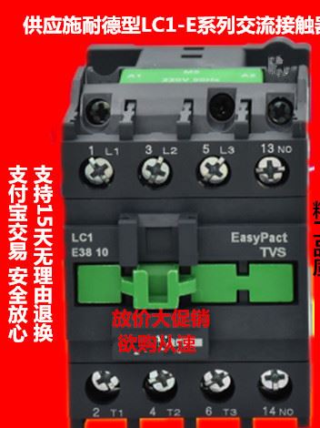 供應LC1-E3810M5N/LC1-E3801M5N交流接觸器 額定電流38A AC220V示例圖1