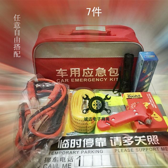 應急包禮品7個