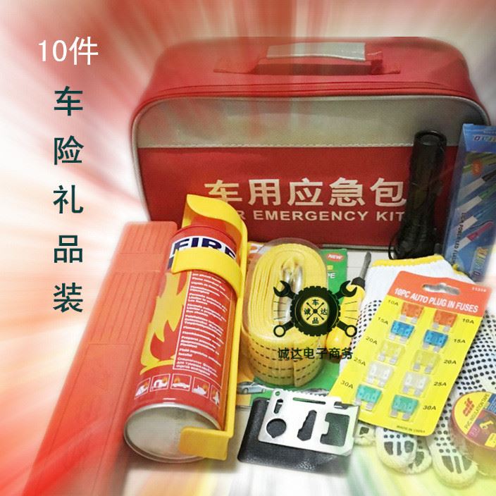 應急包禮品10個_副本