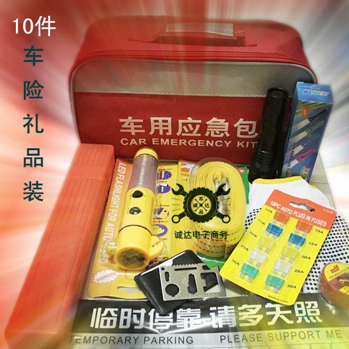 應急包禮品10個2