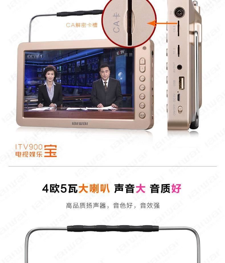 愛華ITV900 DTMB移動小電視機老人便攜高清唱看戲機免費看電視示例圖10