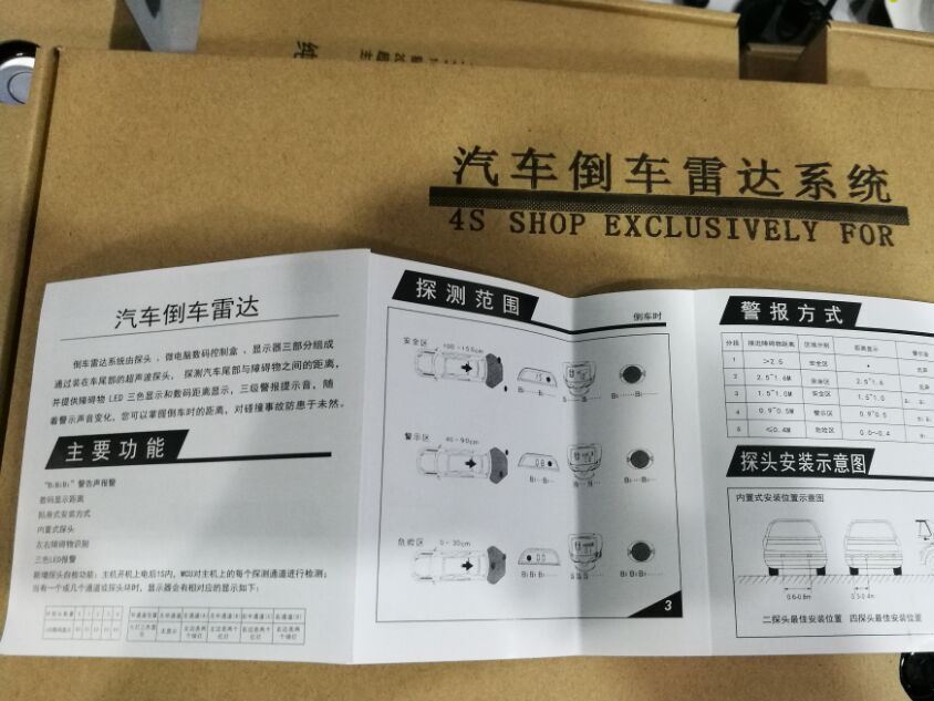 倒車雷達4