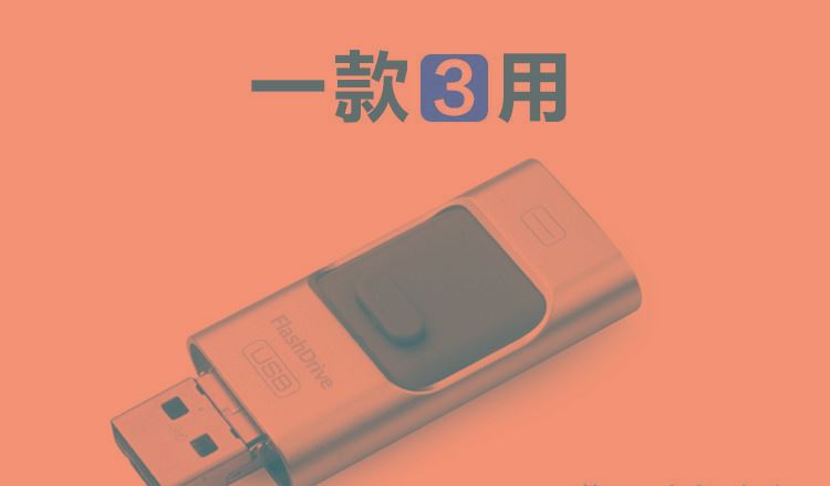 三通蘋果U盤16g三合一優(yōu)盤 OTG手機u盤 32G Iphone6s安卓電腦64G示例圖8