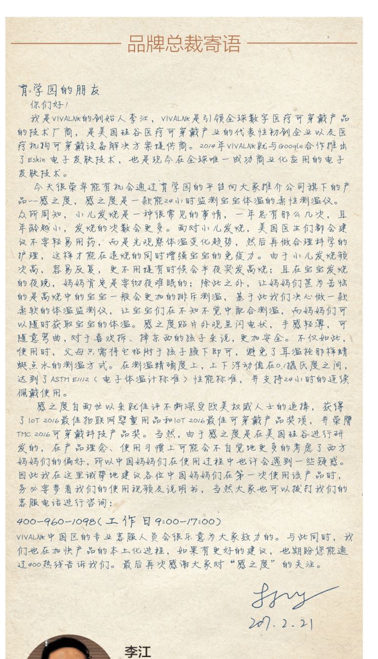 感之度  嬰幼兒童寶寶智能雙藍牙智能體溫計 連續檢測體溫貼示例圖9