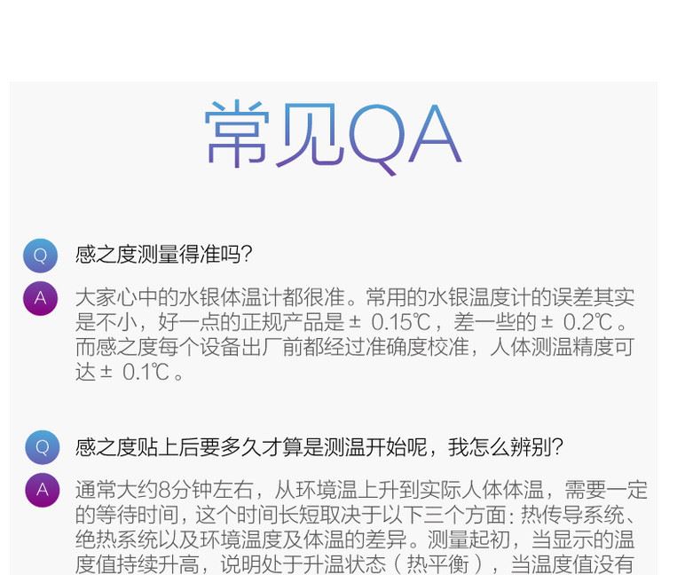 感之度  嬰幼兒童寶寶智能雙藍牙智能體溫計 連續檢測體溫貼示例圖10