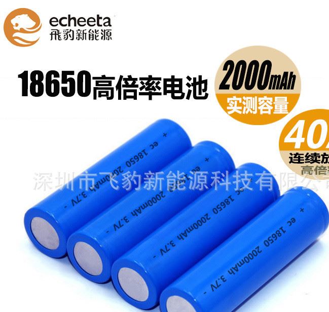 18650-2000mAh 40A