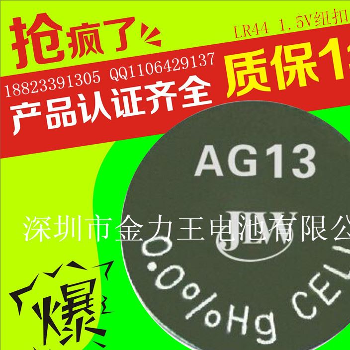 紐扣電池-AG13JLW_副本