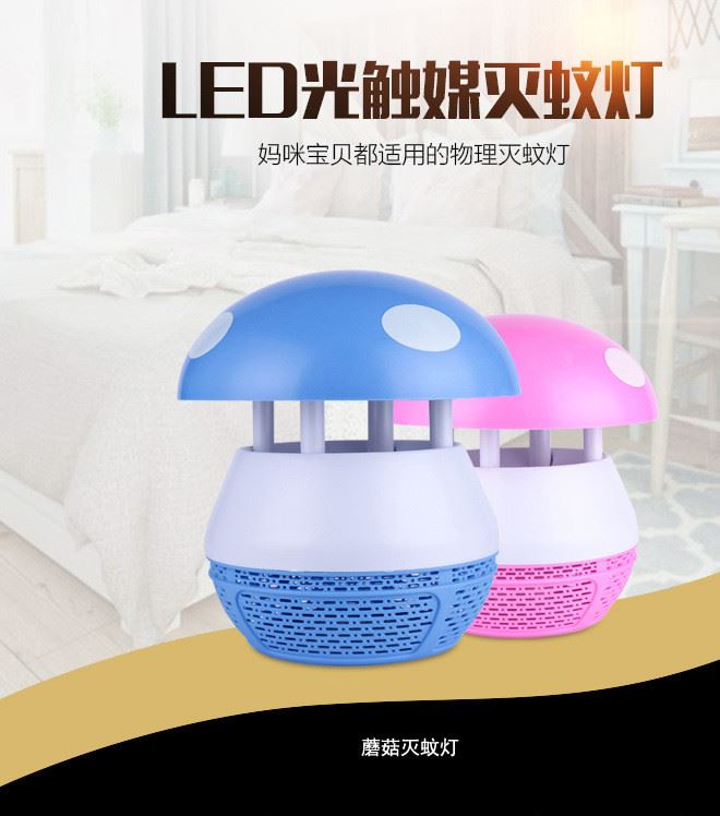 led蘑菇光觸媒家用滅蚊燈廠家批發(fā)電子驅(qū)蚊器吸蚊燈滅蚊子燈神器示例圖1