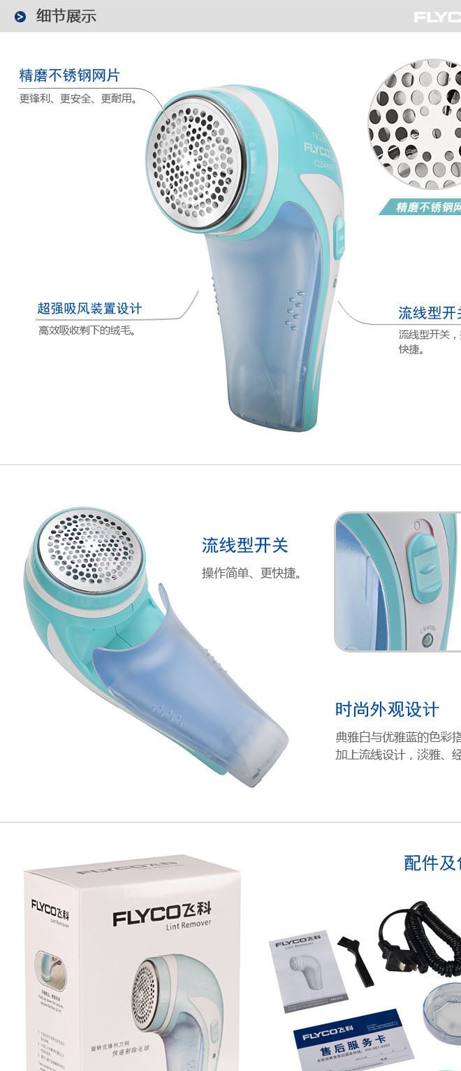 Flyco/飛科FR5209 毛球修剪器 剃毛器去毛器打毛機(jī)充電 正品示例圖2