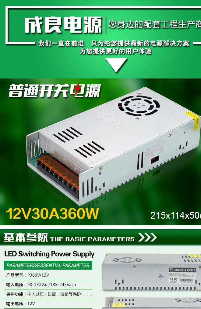 360W12V開(kāi)關(guān)電源  12V30A開(kāi)關(guān)電源 工控步進(jìn)伺服開(kāi)關(guān)電源 LED電源示例圖1