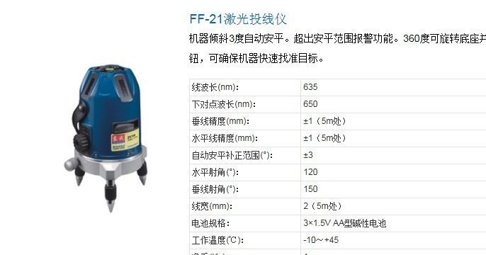 經(jīng)銷東成激光投線儀 多型號(hào)投線儀系列  特價(jià)批發(fā)走量示例圖2