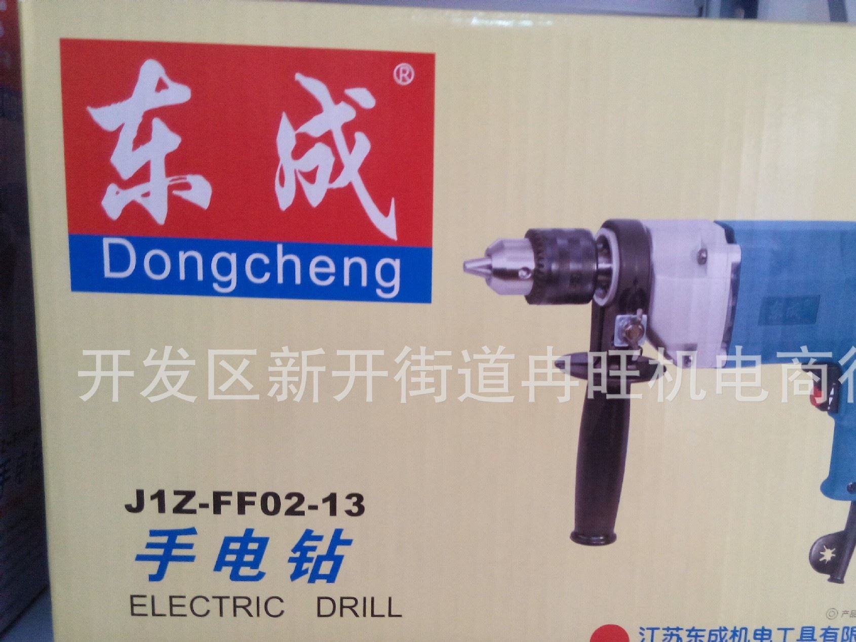 特價(jià)批發(fā) 東成手電鉆  多型號(hào)式手電鉆電動(dòng)工具 促銷示例圖5