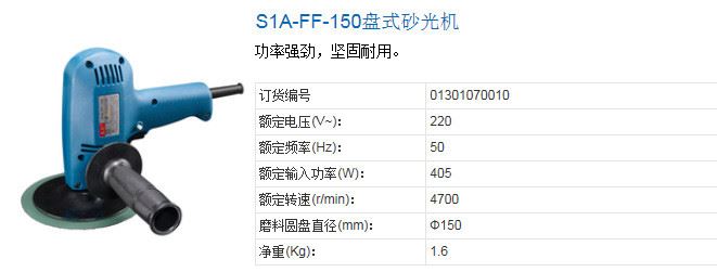 東成S1A-FF-150盤式砂光機批發(fā)走量 打磨機 打磨除銹示例圖1