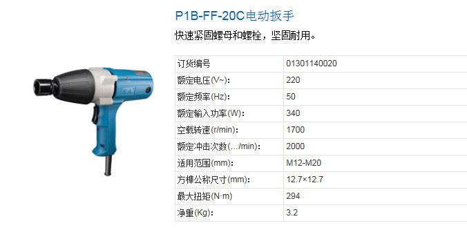 東成 P1B-FF-12 FF-20 FF- 22 電動扳手 便攜式電動扳手批發示例圖2